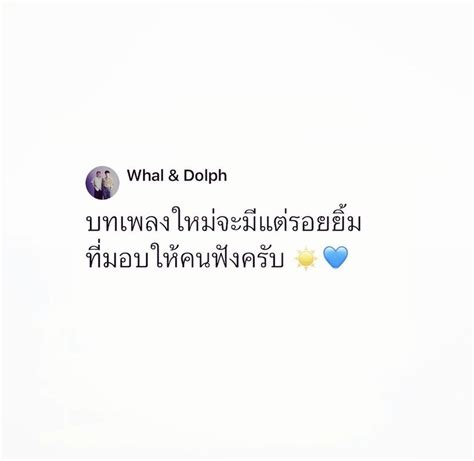 แลวแต on Twitter RT Apricotdotts ระหวาง whal dolph ปลอยเพลงรก