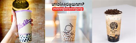 Top 3 Milk Tea Brands That Have Launched The Most Branches In Cambodia