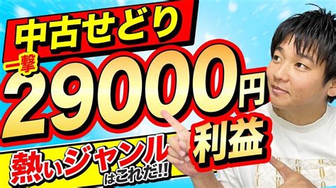 【中古せどり】ブックオフで一撃10000円利益仕入れ！電子辞書のリサーチ方法大公開！！物販せどり中古副業ブックオフ爆益利益商品