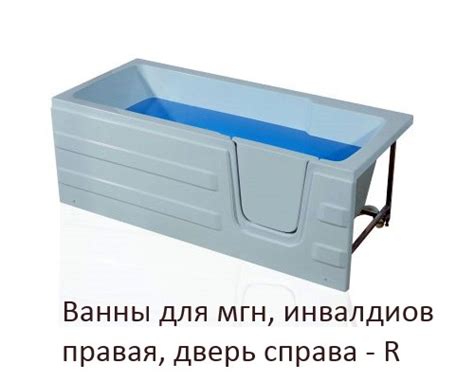 ВАННА для ИНВАЛИДОВ с ДВЕРЬЮ- 150,170см
