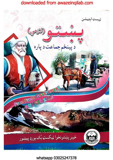 5th Class Books And Notes KPK Textbooks