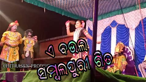 A Baula Sambalpuri Song Chikhili At Chikhili Production Youtube