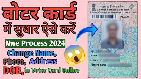 Voter Id Card Correction Online Voter Card Me Name Kaise Change