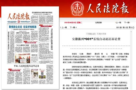 《人民法院报》头版头条报道滁州“001”系统：不用跑法院 不用办手续 澎湃号·政务 澎湃新闻 The Paper