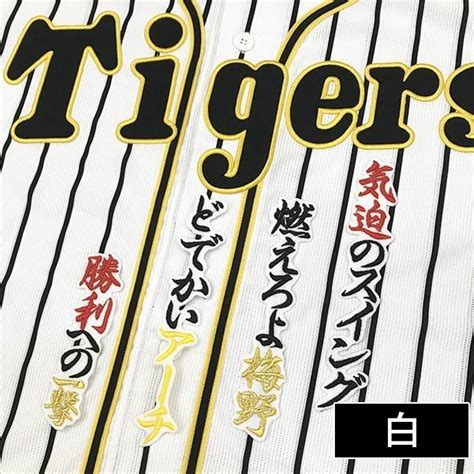 メール便送料無料】納期注意【阪神タイガース 刺繍ワッペン 梅野 応援歌】梅野隆太郎 応援歌ユニフォーム刺繍刺しゅうワッペン応援