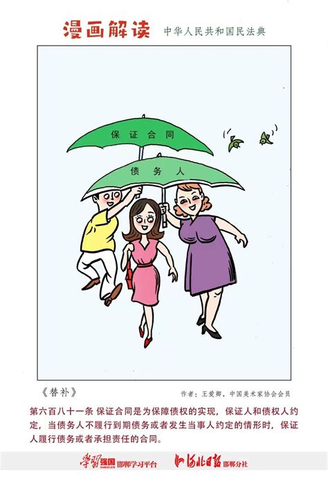 漫画解读民法典（四十八） 澎湃号·政务 澎湃新闻 The Paper