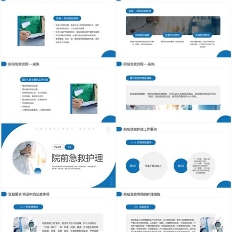 蓝色商务风院前急救护理工作流程ppt模板ppt模板 【ovo图库】