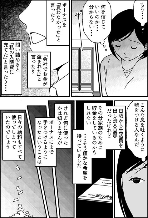 ＜お金のウソ＞ボーナス使い込み。信頼がなくなった今「一緒に暮らしていくのは無理」【第3話まんが】 ママスタセレクト Part 3