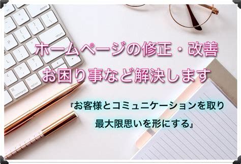 ホームページの修正・改善、お困り事など解決します 【htmlcssjs】などなんでも相談に乗ります！！ Html・cssコーディング