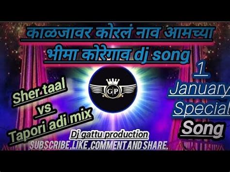 Kaljavar Koral Nav Amchya Bhima Koregaon Dj Song Bhima Koregaon Special