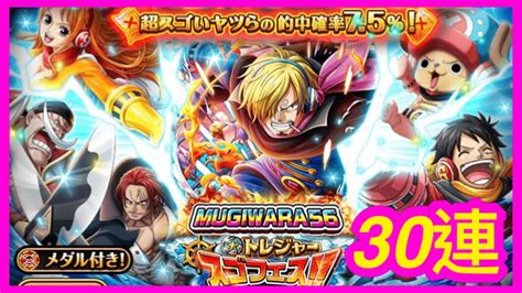 トレクル Optc 【寶藏大連戰】第三彈 56 白胡vs紅髮 山治 路飛 娜美 30連 Pt角池 海賊王 航海王 秘寶尋航 ワンピース