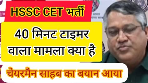 hssc breaking cet भरत म 40 मनट टइमर वल ममल कय ह hssc cet