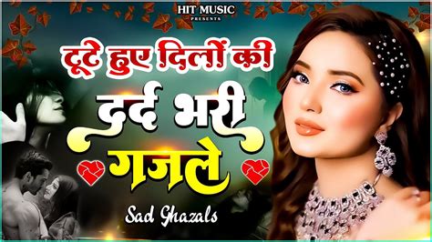 Arshad Kamli Ki Ghazal टूटे हुए दिलों की दर्द भरी ग़ज़ले Sabse Dard