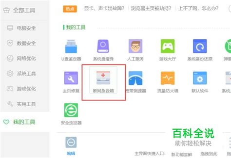 怎样使用360安全卫士修复网络故障 【百科全说】