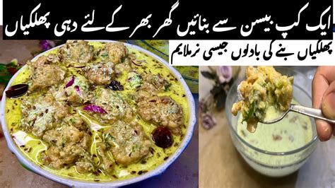 Dahi Phulkian Banany Ka Asan Tarika Dahi Phulkio Ki Authentic Recipe