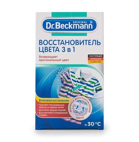 Средство для стирки Восстановитель цвета 3 в 1 Dr Beckmann 2 100 г