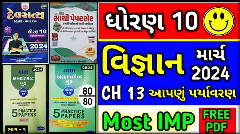 Std 10 Science Ch 13 Most Imp Question 2024 Gujarati Medium Std 10