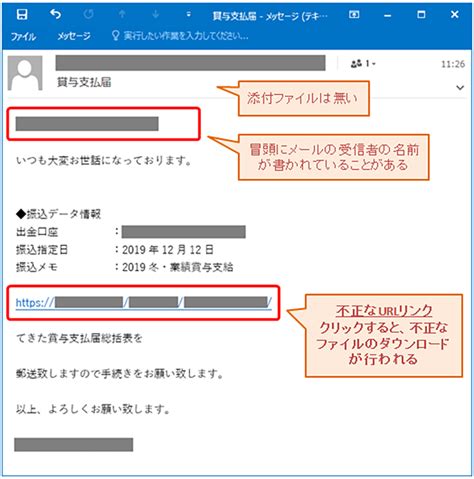 必見！標的型攻撃メールとは？手口や見抜くポイント・6つの対策を解説 Wiz Lanscope ブログ