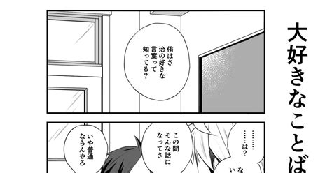 侑治 おかわり！ いちはらのマンガ 漫画 Pixiv