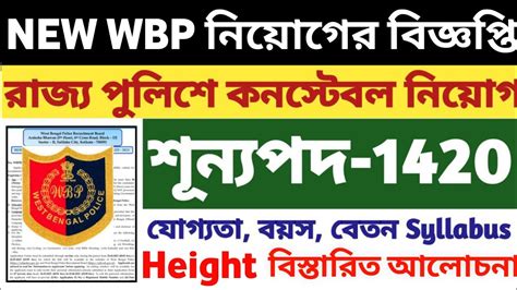 Wbp Constable New Vacancy Official Notification Out Wbp