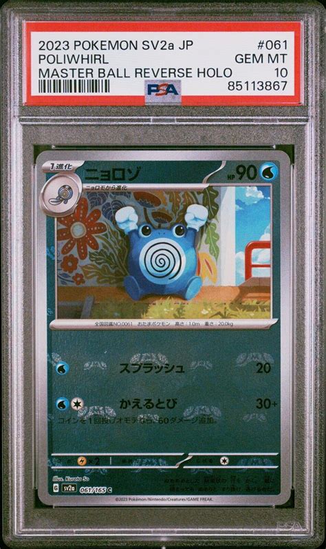 Poliwhirl 2023 Japanese Scarlet Violet 151 061 165 Master Ball