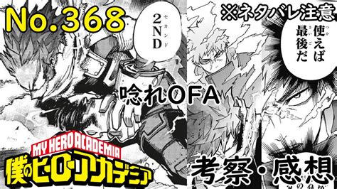 【ヒロアカ最新話368話考察感想】ofa2代目の個性判明！？タイムリミットは5分！！ 僕のヒーローアカデミア Myheroacademia