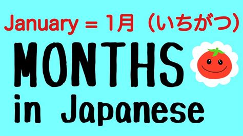 Months In Japanese Months Of The Year In Japanese Learn Japanese