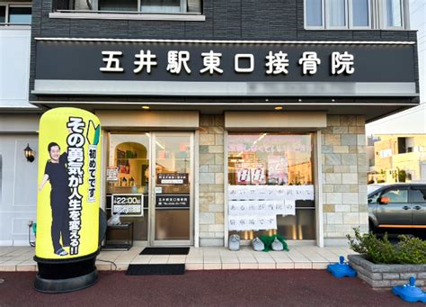 ＜ネット予約可＞五井駅東口接骨院市原市 五井駅の口コミ･評判42件。 Epark接骨・鍼灸