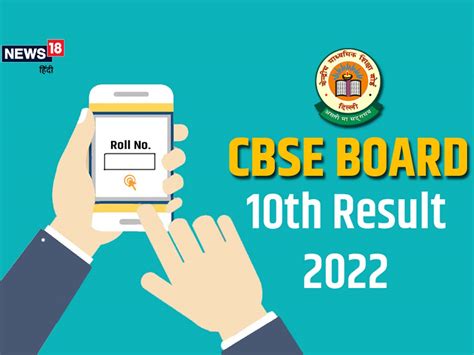 Cbse 10th Result 2022 कब जारी होगा Cbse बोर्ड 10वीं का रिजल्ट चेक