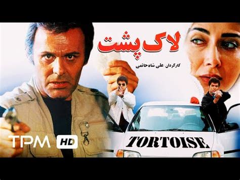 جمشید هاشم پور در فیلم اکشن ایرانی لاک پشت Film Irani The Tortoise