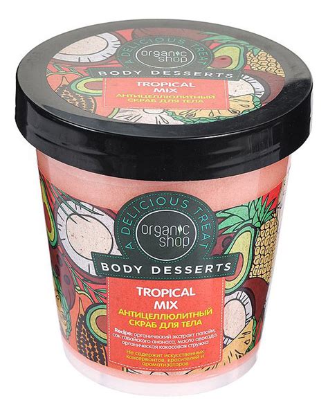 Купить скраб для тела Organic Shop Body Desserts Tropical mix 450 мл