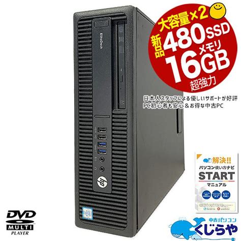 デスクトップパソコン 中古 Office付き 強力性能 16gb 新品 大容量 Ssd Windows10 Pro Hp Elitedesk