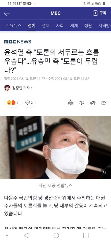 윤석열 측 토론회 우습다 정치시사 에펨코리아