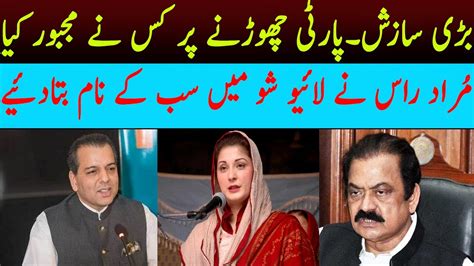 Murad Raas Exposed The Names On Whose Request He Left Pti Headline