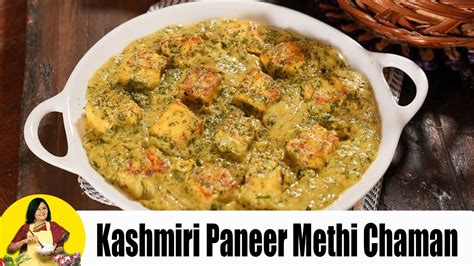 Kashmiri Paneer Methi Chaman YouTube