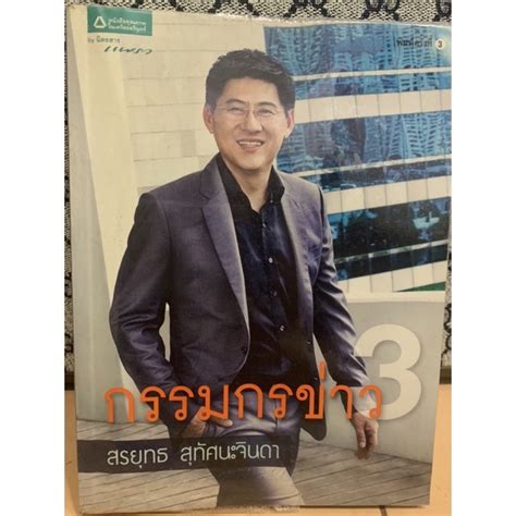 กรรมกรข่าวอิทธิพลหนังสือมือสอง Shopee Thailand