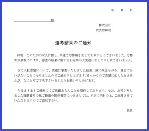 選考結果通知（不採用）の雛形テンプレート 無料イラスト素材｜素材ラボ