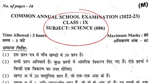 Class 9 Science Question Paper 2023 Morning Shift Paper Review Annual Exam 23 Youtube