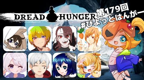 【0107 Dread Hunger】確定ガンパです ＃ぴよっとはんがー → ＃れれっとはんがー Youtube