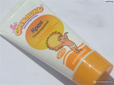 Солнцезащитный крем Мое солнышко - «для детей и взрослых!!! + Фото ...