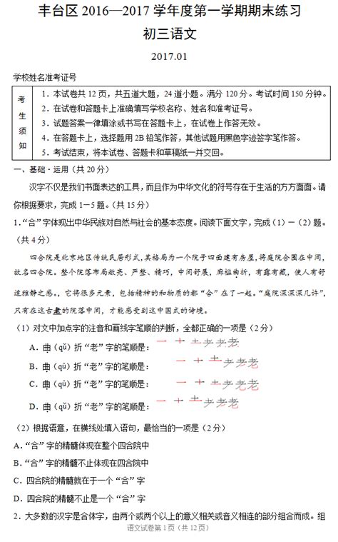 2016 2017学年北京丰台区初三期末考试语文试题答案及解析北京爱智康