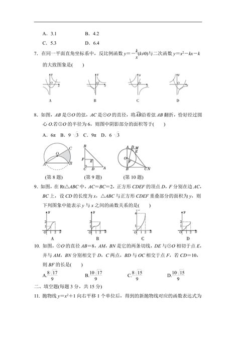 华师大版数学九年级下册 期末学情评估（含答案） 21世纪教育网