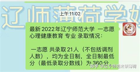 23考研辽宁师范大学心理健康教育最低多少分上岸？报录比情况如何？ 知乎