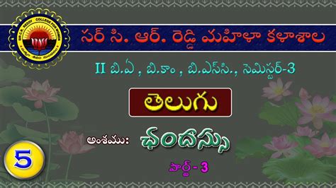 6 II BSc BCom 3rd Sem TELUGU Chandassu Part 3 YouTube