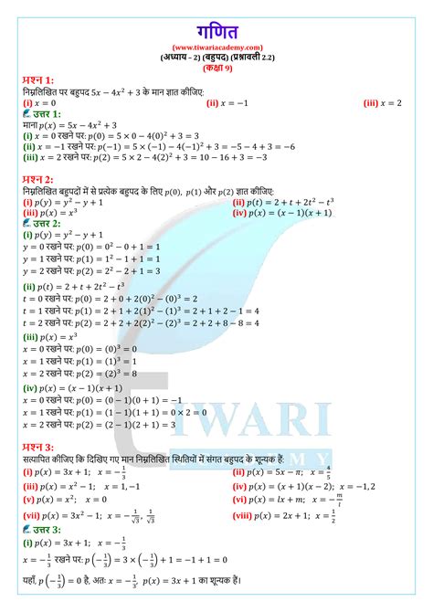 एनसीईआरटी समाधान कक्षा 9 गणित प्रश्नावली 22 बहुपद के हल हिंदी में