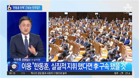 野 ‘한동훈 탄핵 간보나홍익표 “10월 국감 후 판단” 동영상 Dailymotion