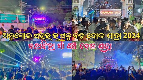 Angul Jarasnigha Village Pancha Dola Yatra 2024 Dj Shine 3d Dj