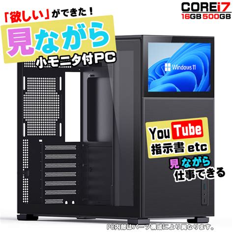 楽天市場今日も当日発送 ミニ画面で仕事効率UP国内組立 第13世代 corei7 デスクトップパソコン SSD500GB メモリ