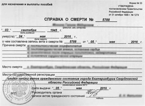 Купить справку о смерти 17000 рублей в Москве официально