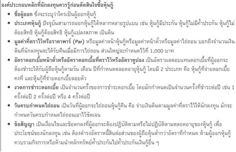 อยากลงทุน หุ้นกู้ 7 ข้อต้องรู้ก่อนตัดสินใจ พร้อมข้อระวังความเสี่ยง